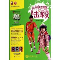 正版新书]男神老爸陆毅(2)爸爸去哪儿 栏目组9787540771751