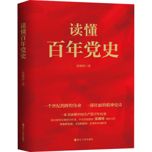 读懂 史