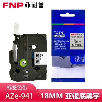 菲耐普标签色带18mm亚银底黑字AZe-941个