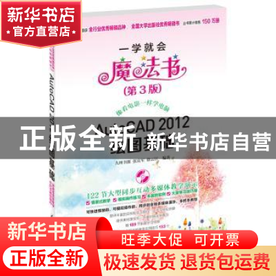正版 AutoCAD 2012绘图基础 张良军,徐云江编著 清华大学出版社