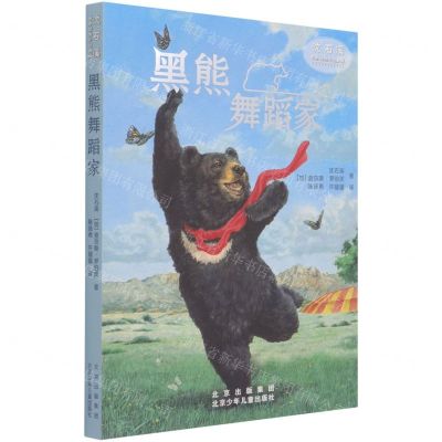 [N]黑熊舞蹈家/沈石溪世界动物小说典藏-9787530161661