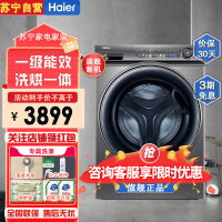 海尔 (Haier)EG100HMAXSL6U1 滚筒洗衣机家用不锈钢全自动变频洗衣机10KG容量一级能效洗烘一体机