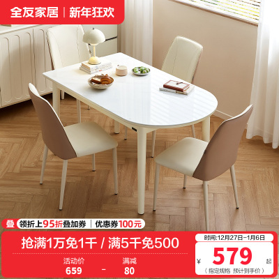 全友家居奶油风钢化玻璃餐桌2024新款实木脚半圆形吃饭桌椅