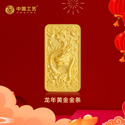 中国工艺龙年祥龙纳瑞工艺金条黄金足金9999投资收藏送礼支持回购 20克