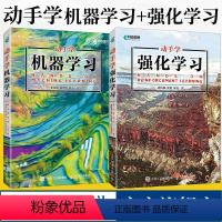 [正版]全2册动手学机器学习+动手学强化学习 神经网络深度学习人工智能数据结构与算法零基础入门编程chatgpt4.