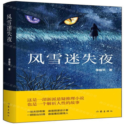[N]风雪迷失夜-9787521207019