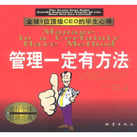 正版新书]管理一定有方法李晓春9787502821371