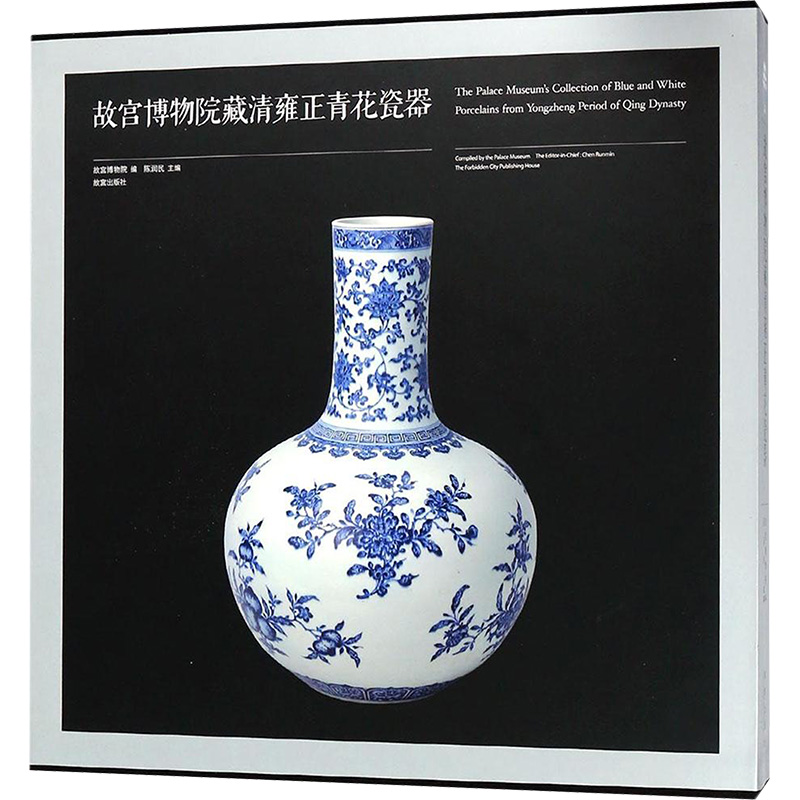 音像故宫博物院藏清雍正青花瓷器故宫博物院 编