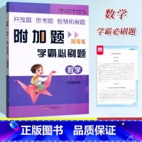 学霸必刷题[数学]苏教版 三年级上 [正版]小学数学附加题周周练三3年级上册苏教版数学学霸必刷题奥数同步培优难题练习3年