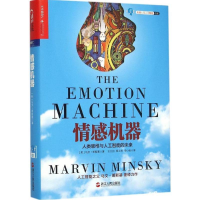 [M]情感机器-9787213069420