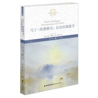 [N]马丁·海德格尔--自由的现象学/西方思想文化译丛-9787533496333