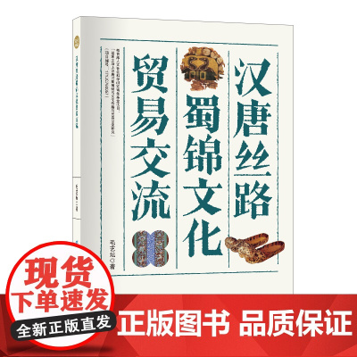 汉唐丝路蜀锦文化贸易交流丝路蜀锦:文化交融的盛宴