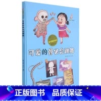 可爱的骨头会跳舞 [硬壳 A4开本] [正版]幼儿园硬壳硬皮精装绘本关于保护牙齿的绘本保护身体系列 关于身体的绘本 科普