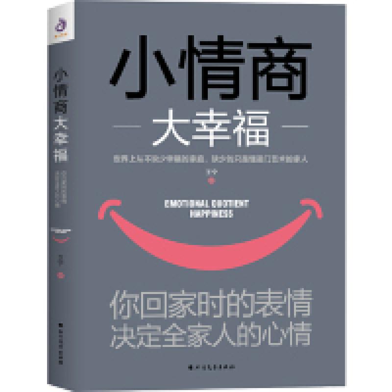正版新书]小情商大幸福:你回家时的表情,决定全家人的心情王宁
