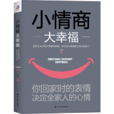 正版新书]小情商大幸福:你回家时的表情,决定全家人的心情王宁