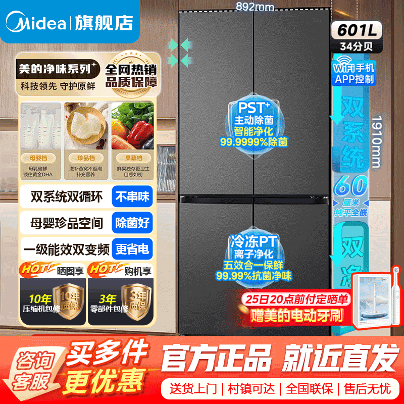 美的(Midea)熊墩墩601L十字门冰箱超薄零嵌入式双系统净味超大容量一级能效以旧换新 BCD-601WUSP