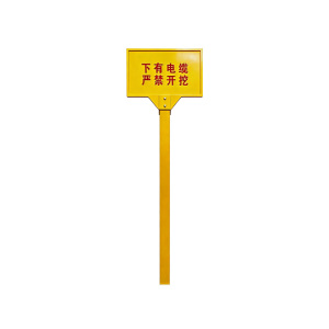 斯赞 电缆警示牌 600*400*1600mm 个
