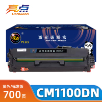 亮点硒鼓CM1100DN黄支