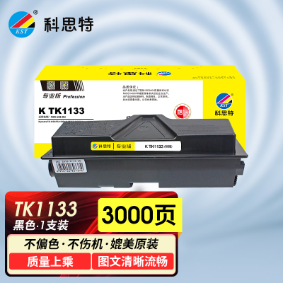 科思特 K TK1133(粉筒) 适用京瓷 FS-1030MFP/1130MF/1030MFP/DP/专业版