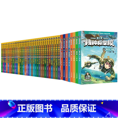 [文字版全40册]特种兵学校1-10季 [正版]特种兵学校全套40册八路著 新书第10季辑 军校军事科普青少年男孩阳刚励