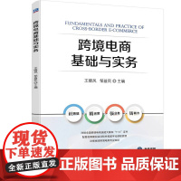 跨境电商基础与实务