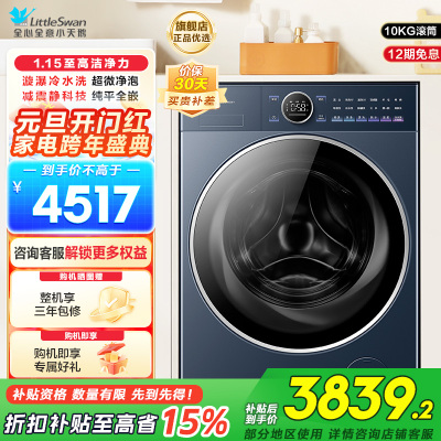 小天鹅小乌梅2.0高奢版滚筒洗衣机10KG 超微净泡水魔方 纯平全嵌1.15高洗净比 减震净科技 智投 TG10DE60