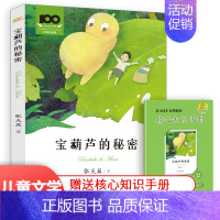 宝葫芦的秘密 [正版]经典作品集小巴掌童话城南旧事木偶奇遇记儿童文学三四五六年级小学生课外读物必读文学书籍课外书经典书目