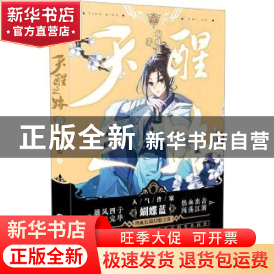 正版 天醒之路:8 蝴蝶蓝著 阳光出版社 9787552567113 书籍