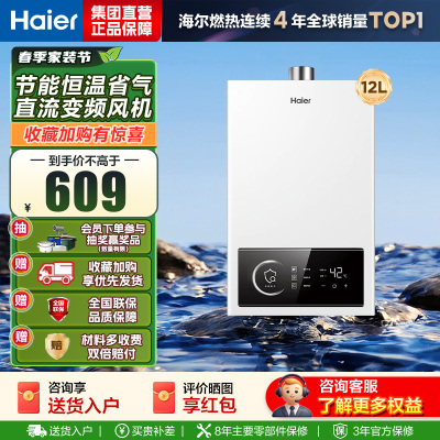 海尔(Haier)12升燃气热水器天然气家用双算法恒温水气双调直流变频风机ECO节能热水器12L UTSPRO 主推款