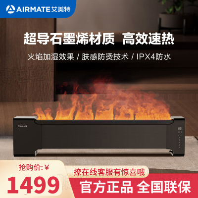 艾美特 (Airmate) 踢脚线 AIR6 家用取暖器移动地暖电暖器节能电暖气片办公室遥控防水地暖