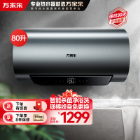 万家乐 80升电热水器80L家用 3200W大功率速热 一级能效 安全无电洗 智能抑菌 WIFI远程遥控D80-FW5