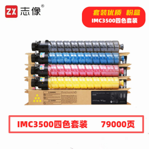 IMC3500 79000页 带芯片 适用理光 鼓粉分离 墨粉盒 4.00 只/套 (计价单位:套) 黑蓝黄红