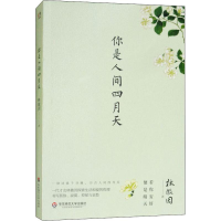 [M]你是人间四月天-9787567534209
