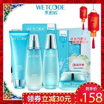 水密码WETCODE水漾盈润保湿护肤品套装正品（洁面+水+乳+锁水霜+面膜2片）滋润保湿补水化妆品套装
