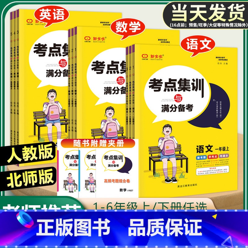 数学[人教版] 四年级下 [正版]考试重点集训与满分备考 一二三四五六年级上册下册语文数学英语小学生重点难点解析课时同