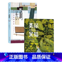 [正版]共2册套装《美丽黑暗》+《长崎:看不见的寄居者》 令人不安却又异常绚丽的暗黑漫画加真实事件改编的图像小说 漫漫画