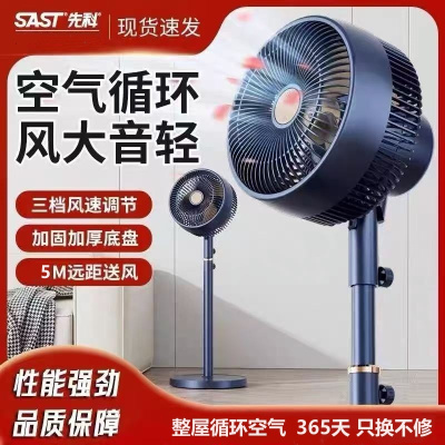 先科SAST强力摇头三叶空气循环扇ABS材质三档调节循环风空调伴侣