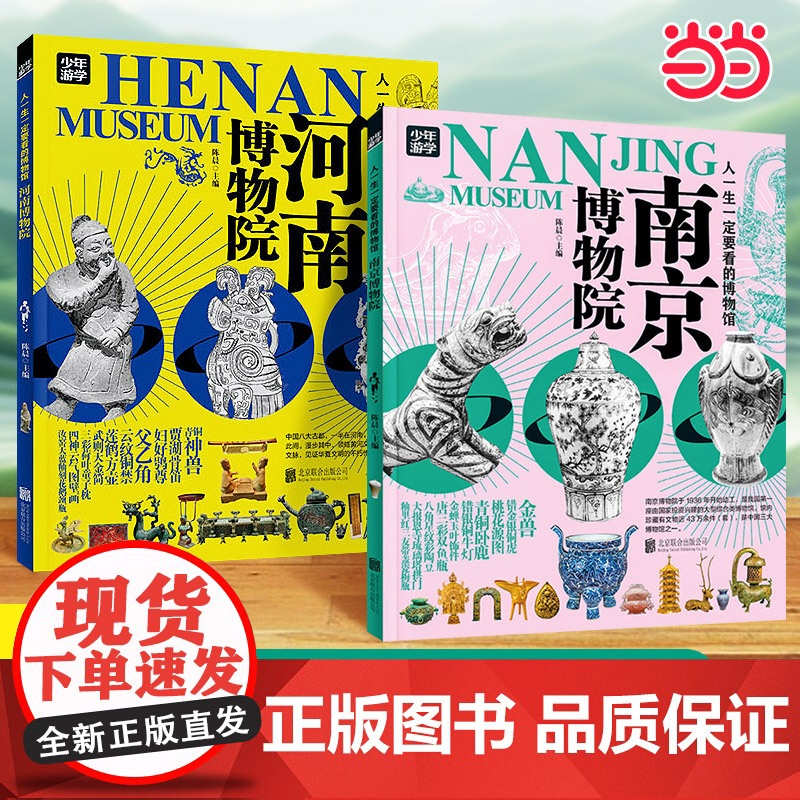 南京博物院+河南博物院