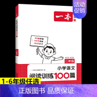 [六年级]语文阅读训练100篇 小学通用 [正版]2024新版一本小学生小古文一二三四五六年级小古文100课小学生必背古