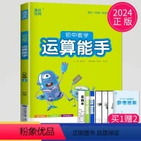 数学 八年级上 [正版]2024初中数学运算能手八年级上册数学八上苏科版SK苏教版江苏8年级上同步初二上学期计算达人高手