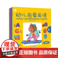 正版童书 幼儿启蒙英语全套6册 3-6岁宝宝学英语早教英语绘本启蒙幼儿故事图书籍少儿童入门教材自学零基础幼小衔接零基础