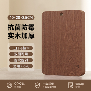 味家圆孔乌檀木菜板