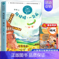 风娃娃·一朵云[2上] [正版]二年级上册必读课外书注音版 少年英雄王二小刘胡兰的故事纸船和风筝雪孩子适合小学生课外阅读