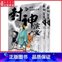 [正版]封神演义第五辑9-10日本漫画巨匠横山光辉历时七年传世遗作中国大陆首次东方玄幻小说代表作漫画版 书店书籍