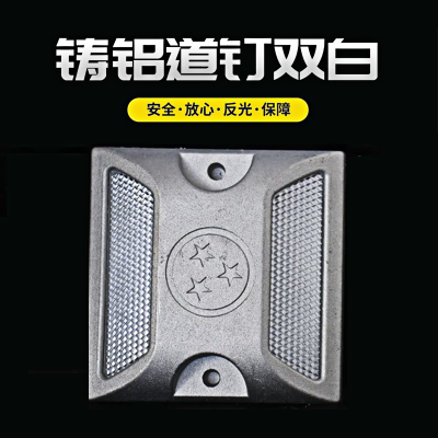 双白道钉实心铸铝(16吨以上抗压)单位/个
