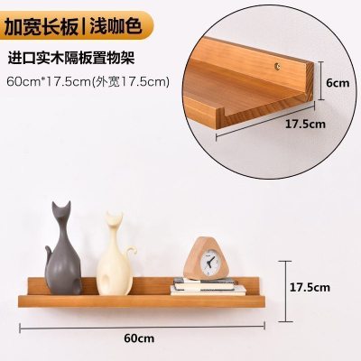 美帮汇墙上置物架隔板多功能卧室客厅壁挂电视墙面装饰实木一字板 [加宽版]浅咖色60*17[长版]