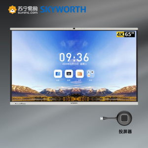 创维Skyworth65寸视频会议一体机4K高清触控白板智慧屏4800W像素安卓14+投屏器三年质保CV3H650G6+