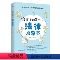 给孩子的第一本法律启蒙书 [正版]漫画民法典入门 2023新版每天学点法律常识 漫画版 第3版 身边的法律常识手册 漫画