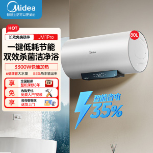 美的家用80升电热水器JM1升级款3300W超一级能效 长效免换镁棒 双效抑菌热水器F80-33JM1Pro
