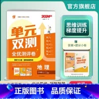 地理 七年级上 [正版]2024年秋 初中单元双测地理七年级上册人教版初一地理7年级上RJ版同步测试卷期中期末专项提优达
